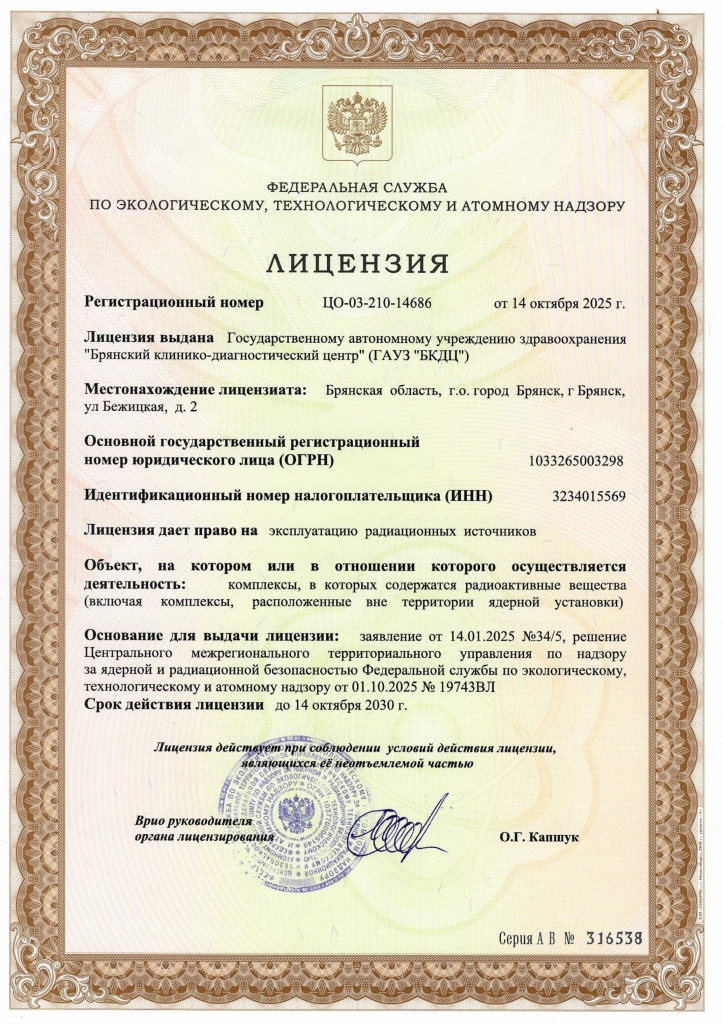 Лицензия для сайта Лицензия-эксплуатацию радиационных источников2025.jpg